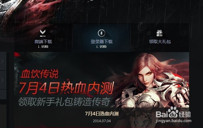 血饮传说礼包如何领取