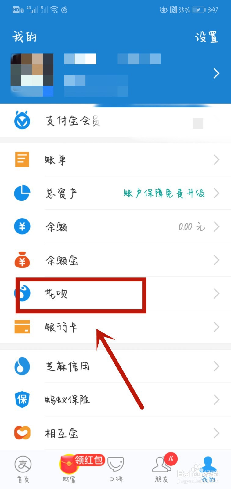 支付宝花呗还款日期怎么算