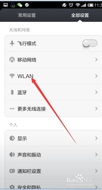 手机使用无线网络