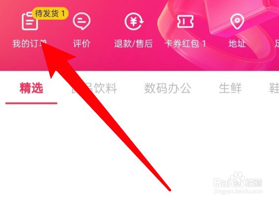 怎么为抖音订单申请退款