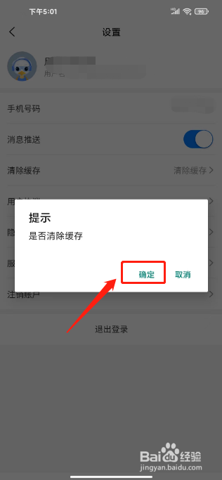 啄木鸟家庭维修怎么清除缓存