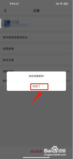 包小省app如何清除缓存