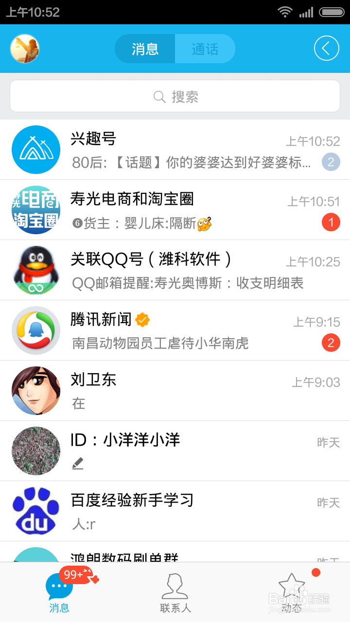 怎么屏蔽手机QQ群消息