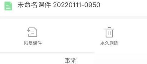希沃白板误删除课件如何恢复