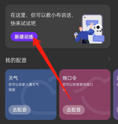 opporeno7小布助手如何进行训练