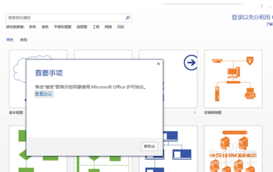 如何下载激活Microsoft Office Visio 2013
