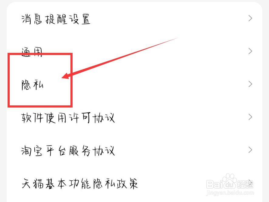 天猫App怎么关闭个性化推荐