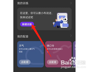 opporeno7小布助手如何进行训练