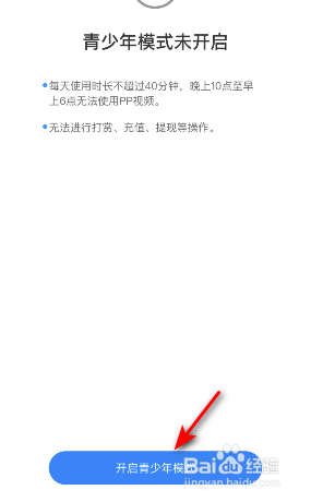 PP视频怎么开启青少年模式