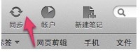 Evernote/印象笔记数据迁移的方法