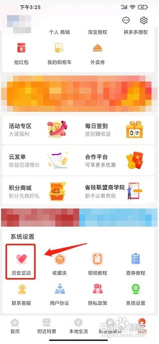 省钱联盟app怎样清空历史足迹