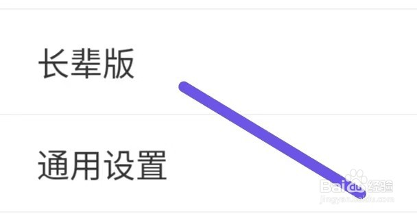 e海通财怎么设置长辈版