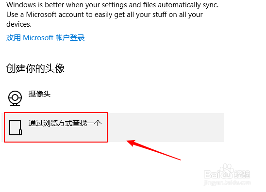 win10如何设置本地图片为登录账号头像?