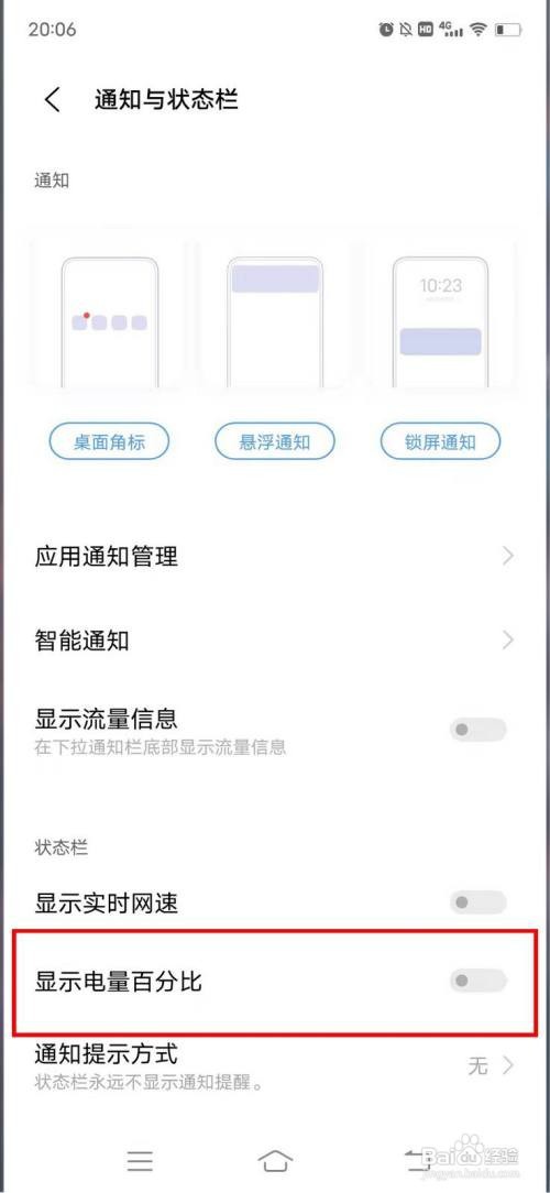 VIVO X70怎么显示电量百分比