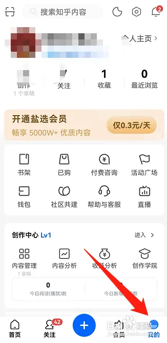 知乎在哪开通盐选会员