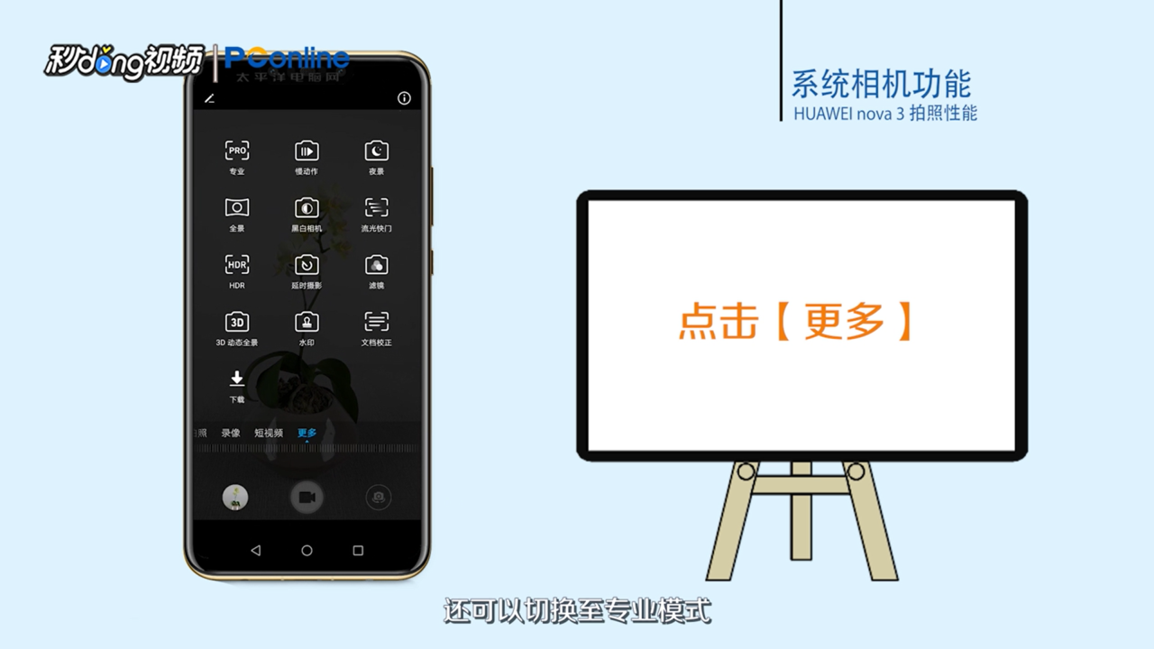 HUAWEI nova 3拍照性能
