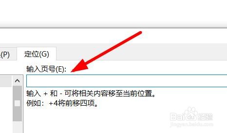 Word如何快速定位到某一页