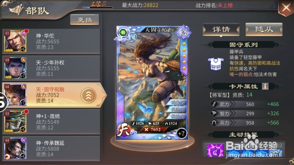 固守祝融的得与失