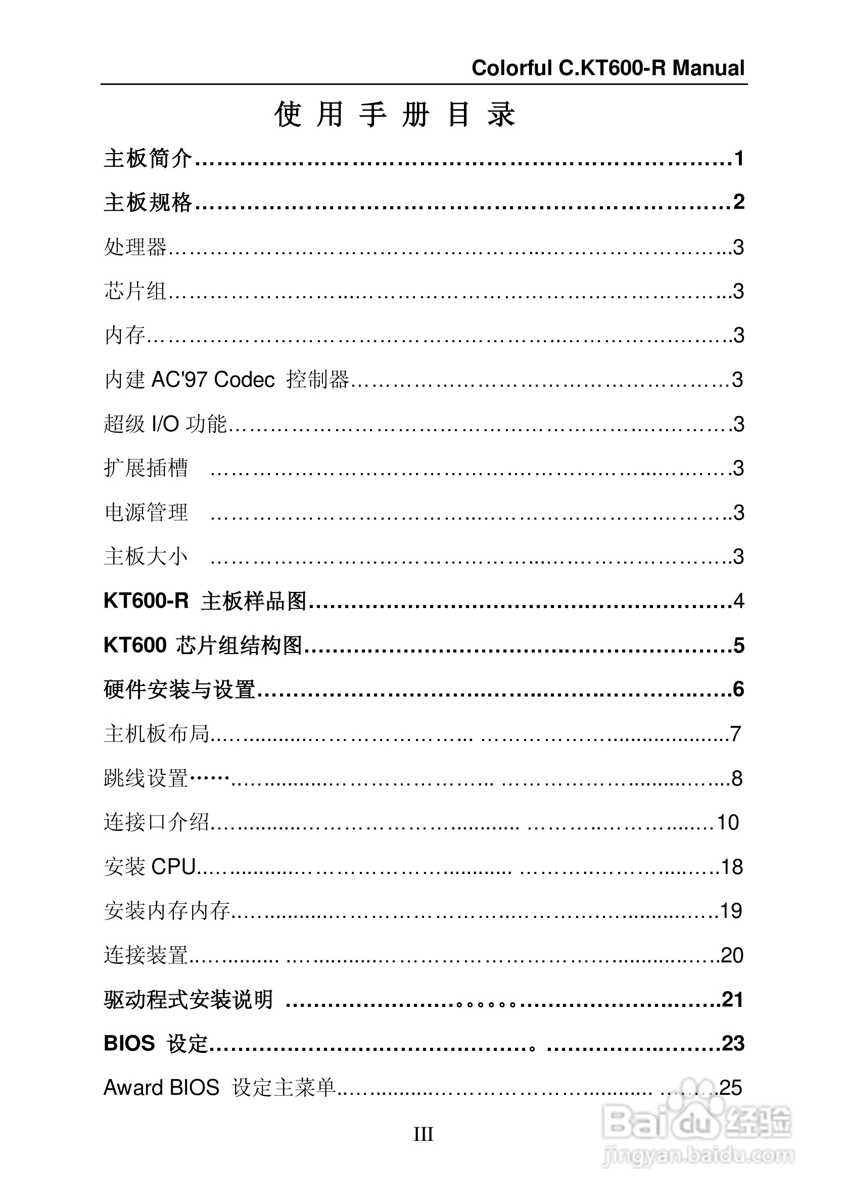 七彩虹C.KT600-R型主板说明书:[1]