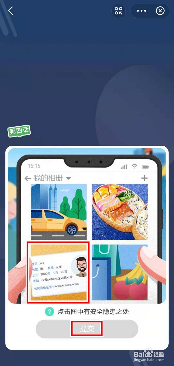 支付宝蚂蚁探险怎么进行拍照隐私故事挑战
