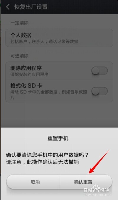 红米手机怎么恢复出厂设置