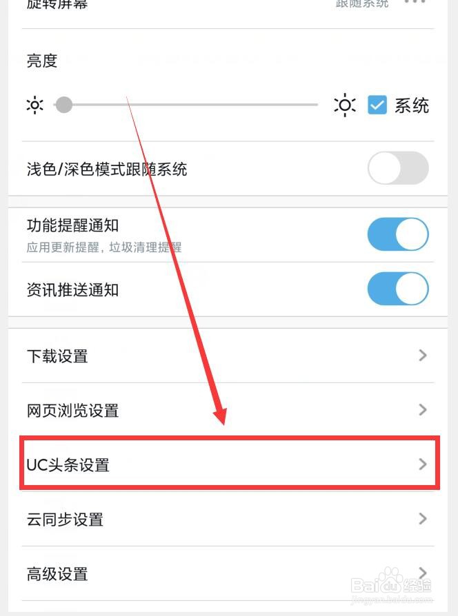 UC浏览器APP如何关闭移动网络广告自动播放