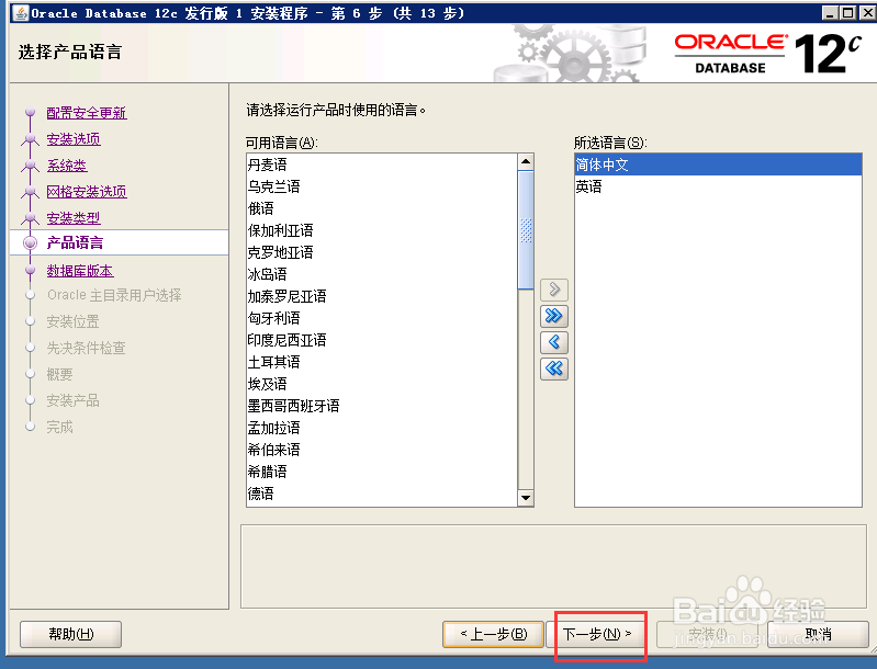 Oracle12c-1版安装连接