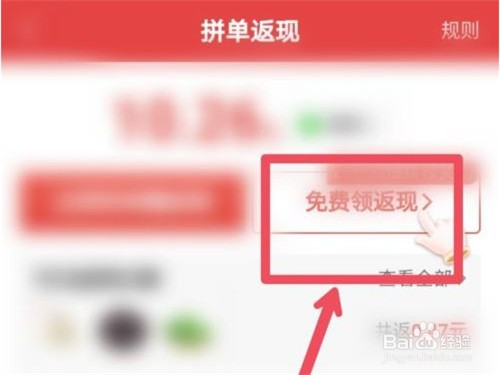拼多多如何领取拼单返现