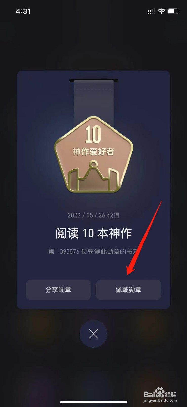 微信读书怎么佩戴勋章