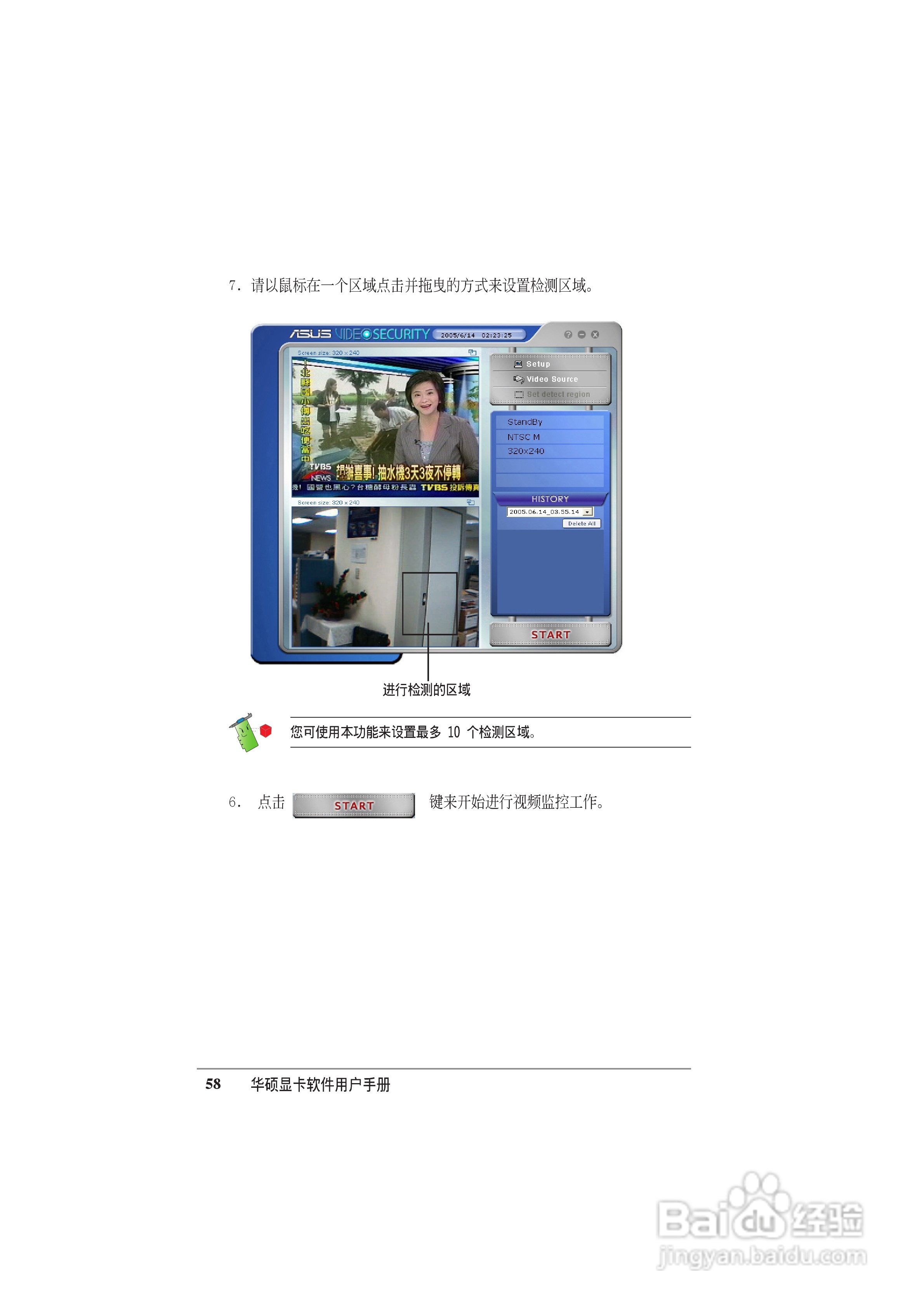 华硕 显卡全系列简体中文版说明书:[6]