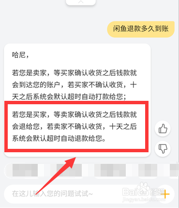 闲鱼申请退款卖家不处理几天会退款