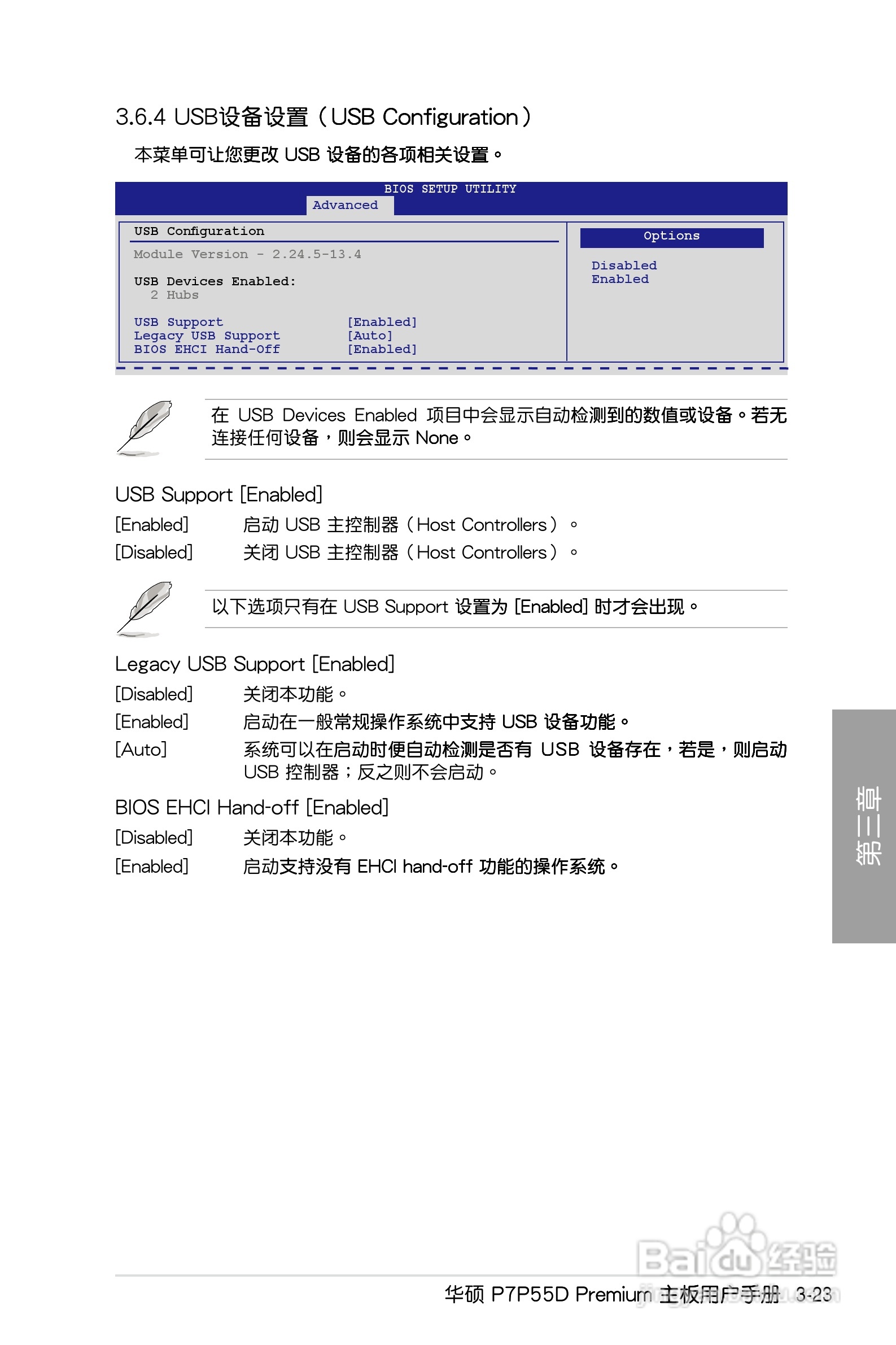 华硕 P7P55D Premium主板说明书:[9]