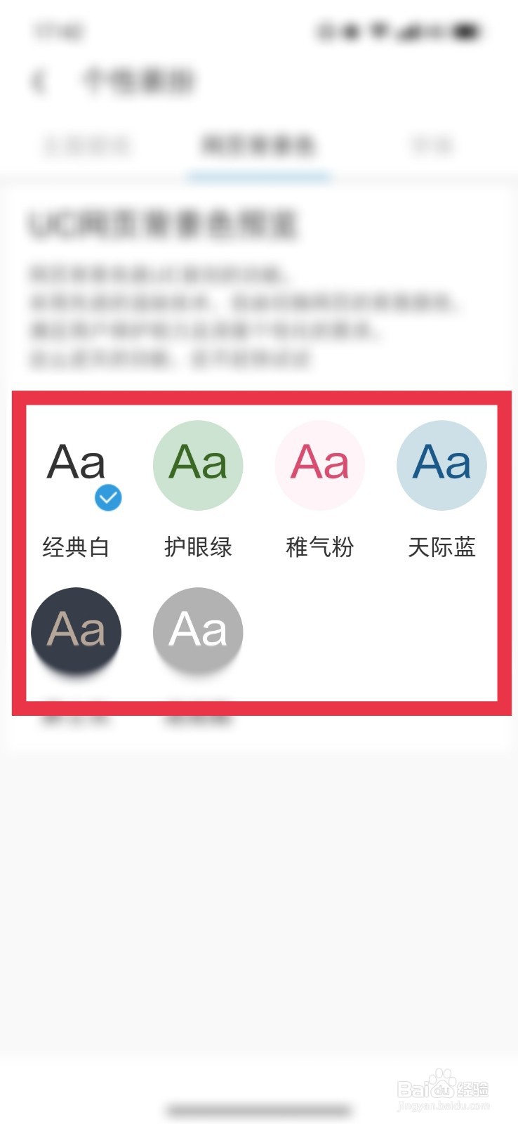 UC浏览器怎么更换网页背景色