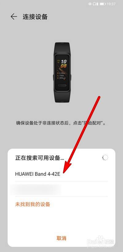 华为手环如何配对手机