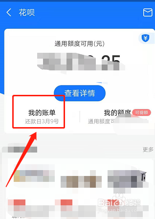 支付宝如何进行提前还款？