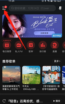 网易云音乐外接设备蓝牙歌词在哪里开启