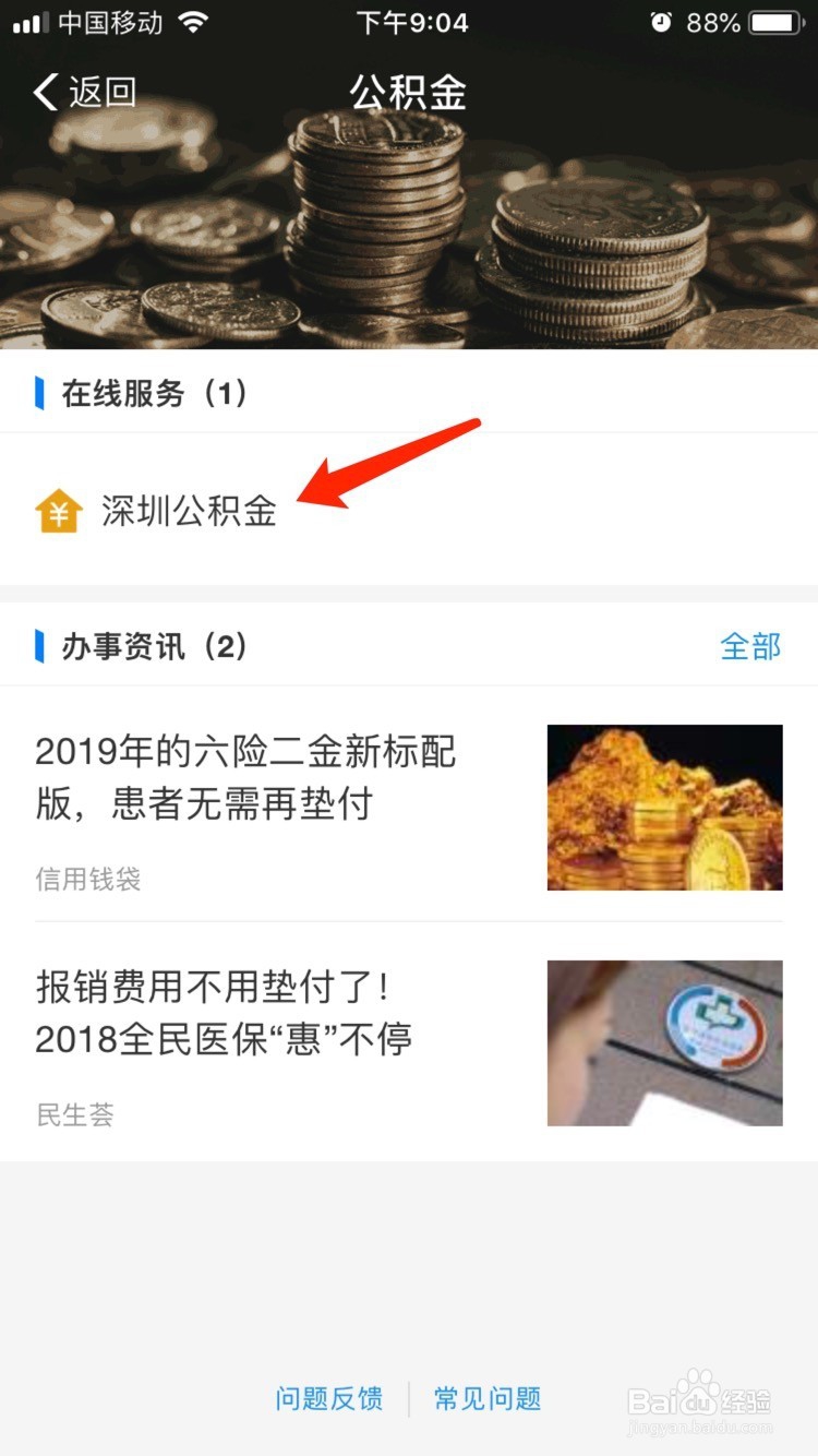 如何使用支付宝手机App查询公积金