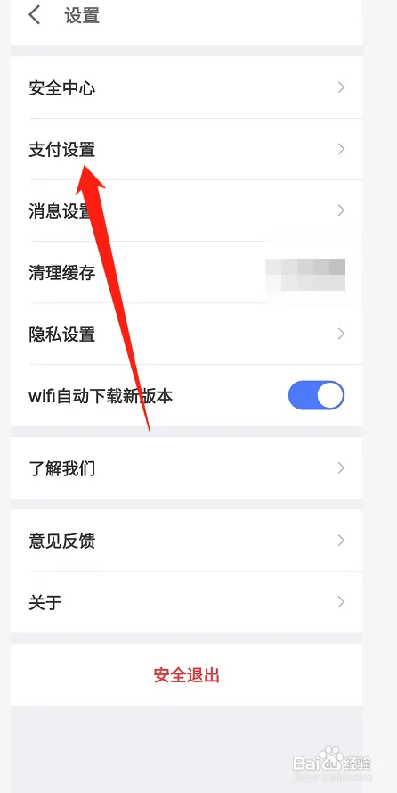 京东金融刷脸支付在哪开启
