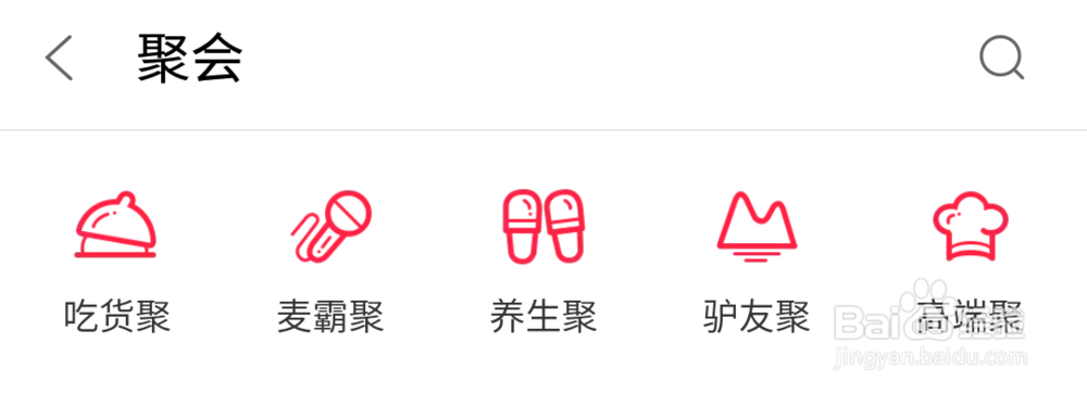 怎样使用百度糯米聚餐？