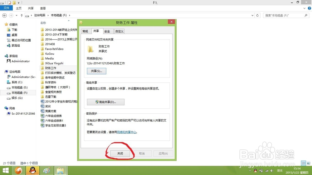 网络维护之：[5]怎样进行文件共享