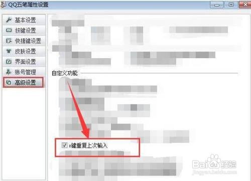 QQ五笔输入法怎么样按Z键时重复上次输入
