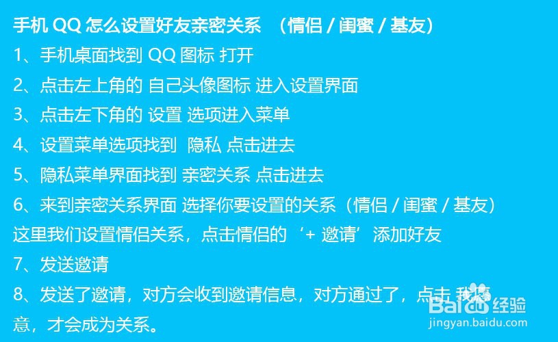 手机QQ怎么设置好友亲密关系(情侣/闺蜜/基友)