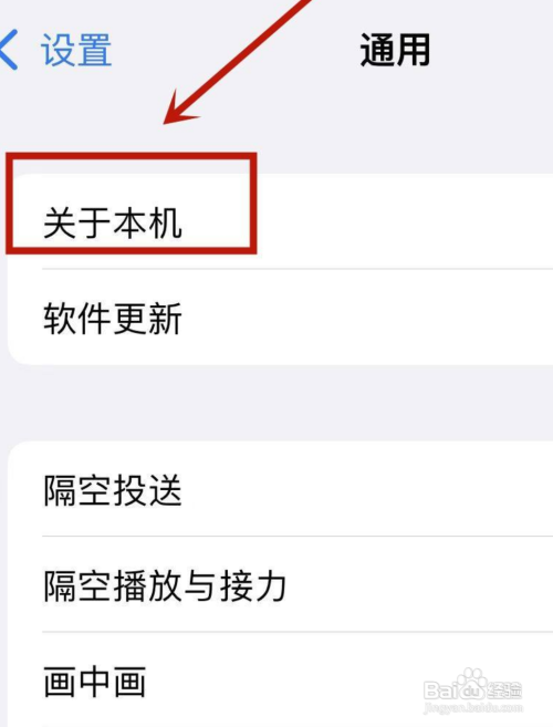 苹果手机型号如何查看