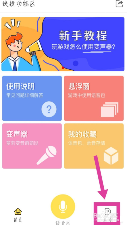 和平吃鸡变声器如何用微信登录