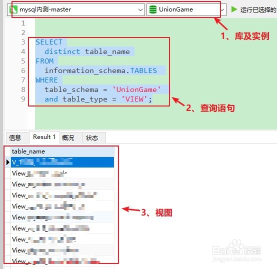 Mysql中查询视图信息的方式有几种