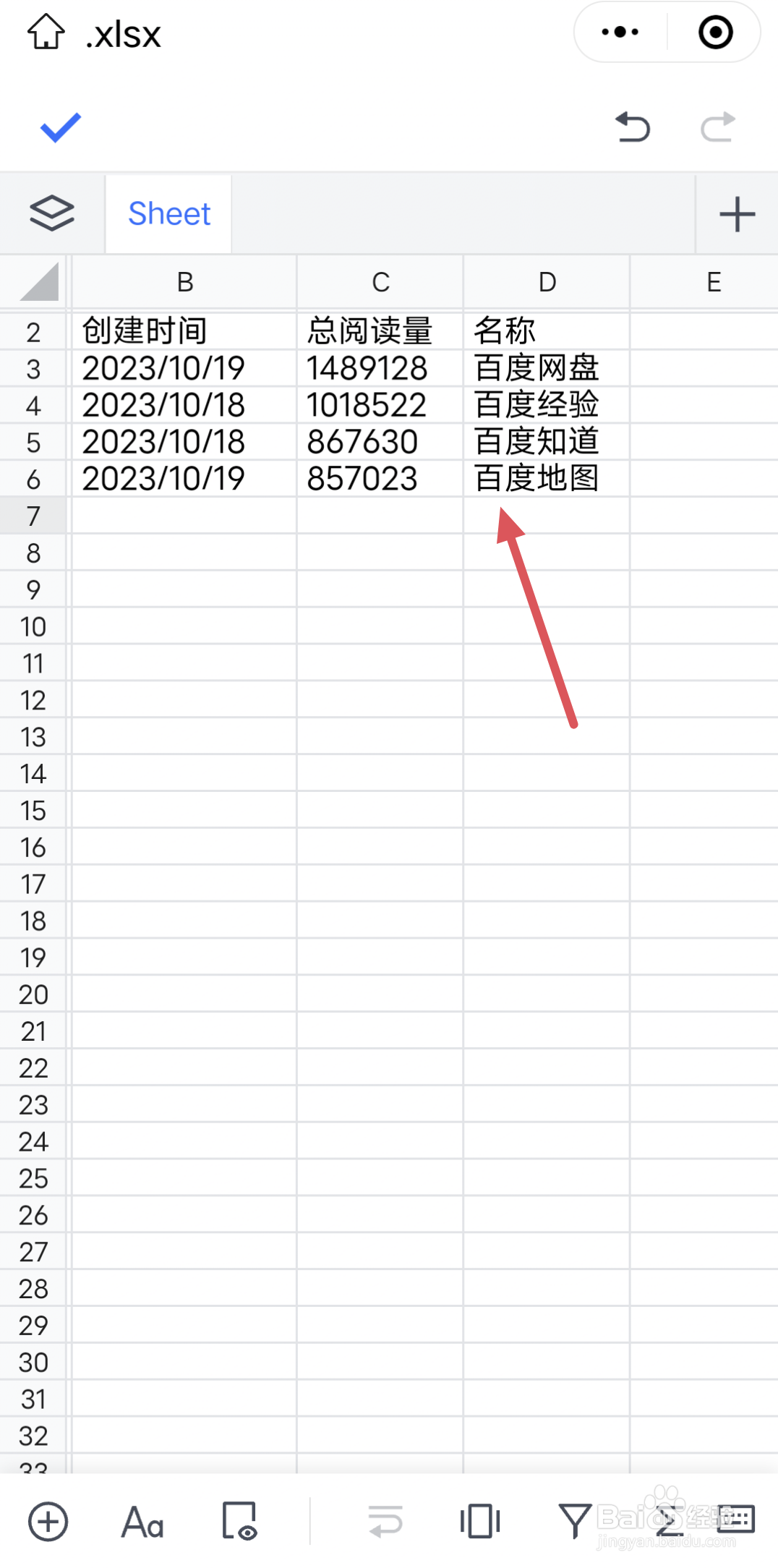 微信图片怎么快速转变成表格