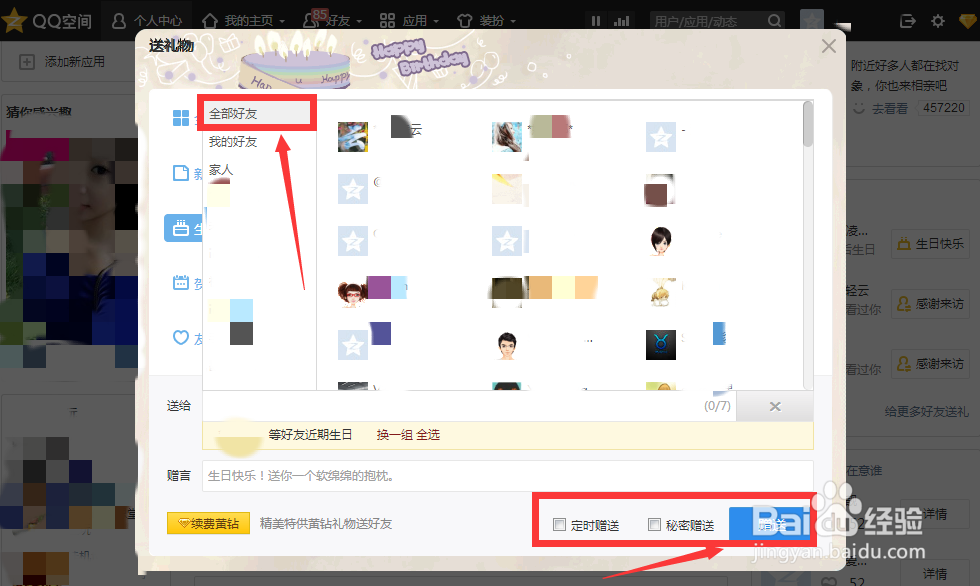 qq怎么给好友发送空间礼物？