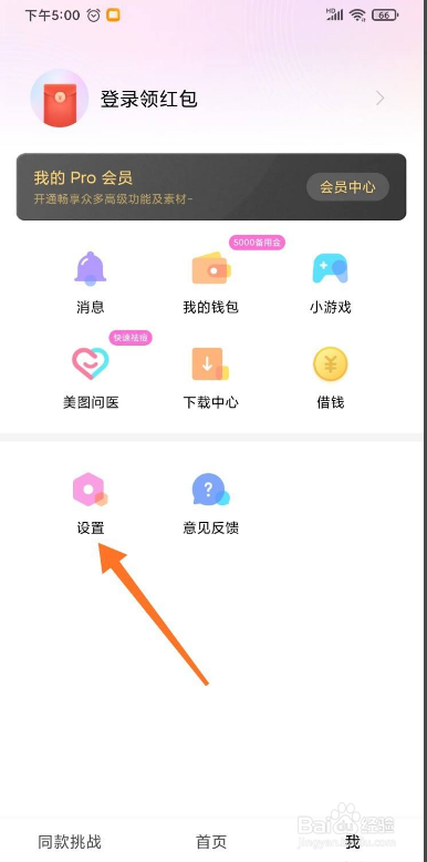 美颜相机如何开启祛斑祛痘功能