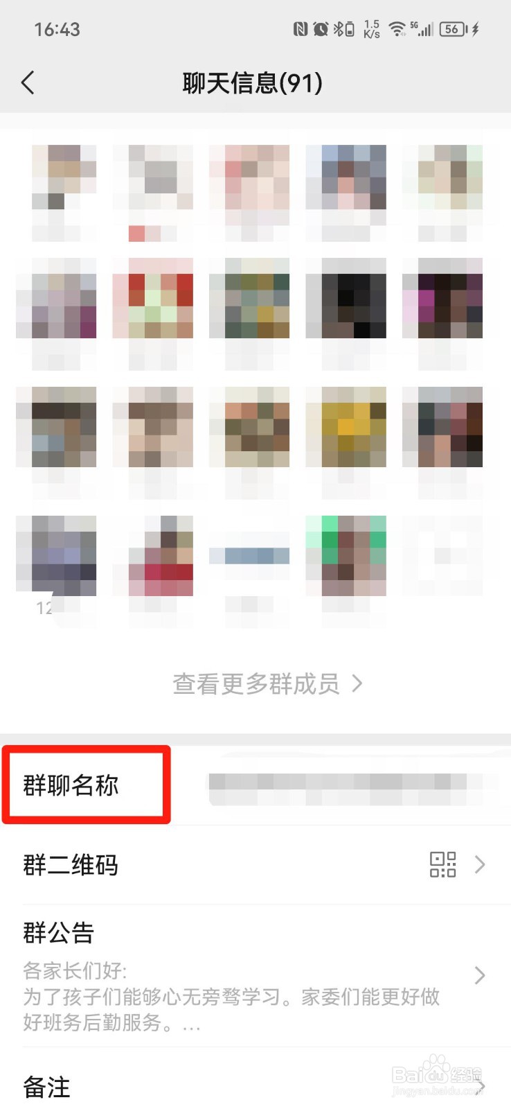 微信群昵称怎么修改