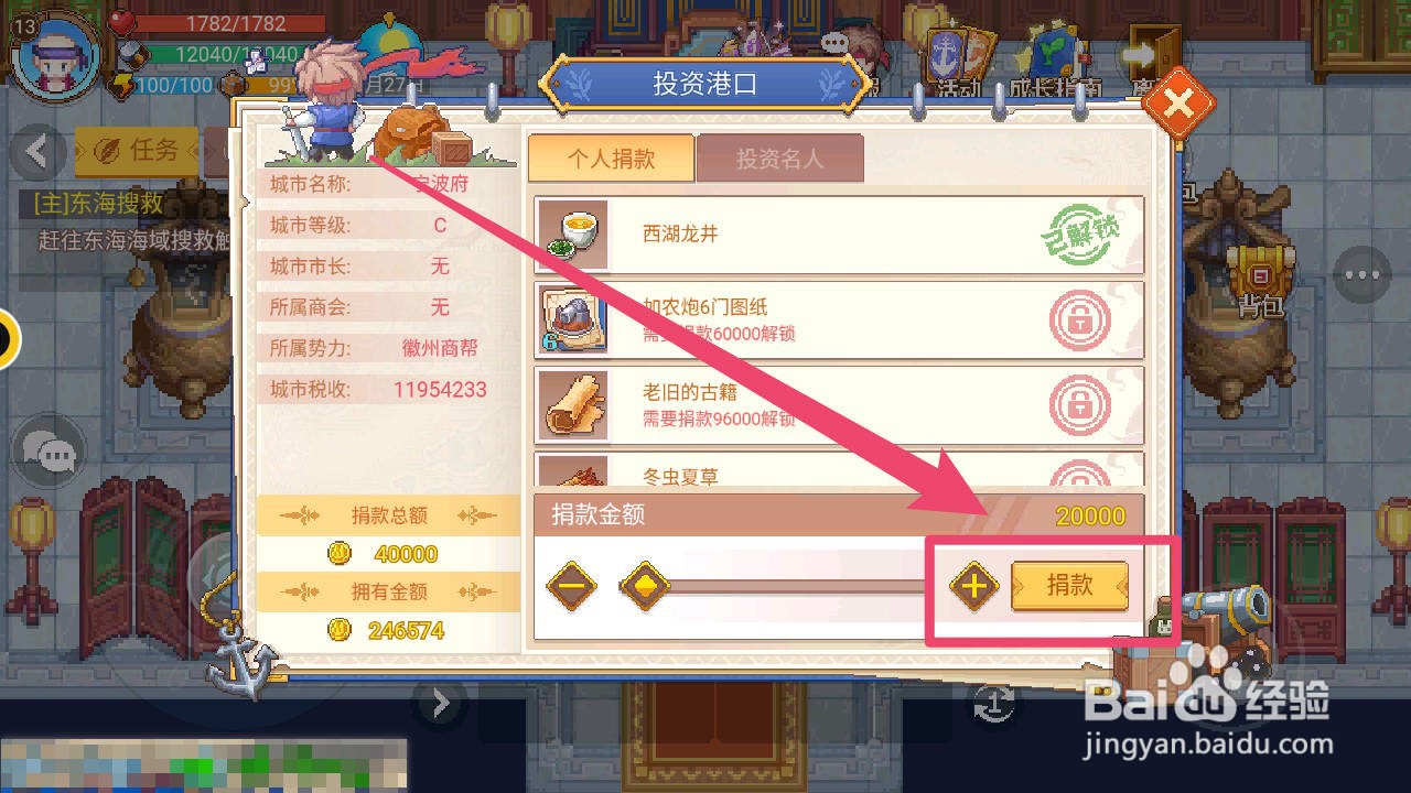 航海日记2如何进行投资